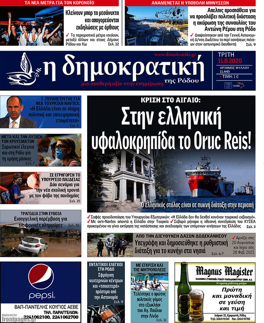 Δημοκρατική Ρόδου
