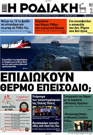 Πρωτοσέλιδο Η Ροδιακή