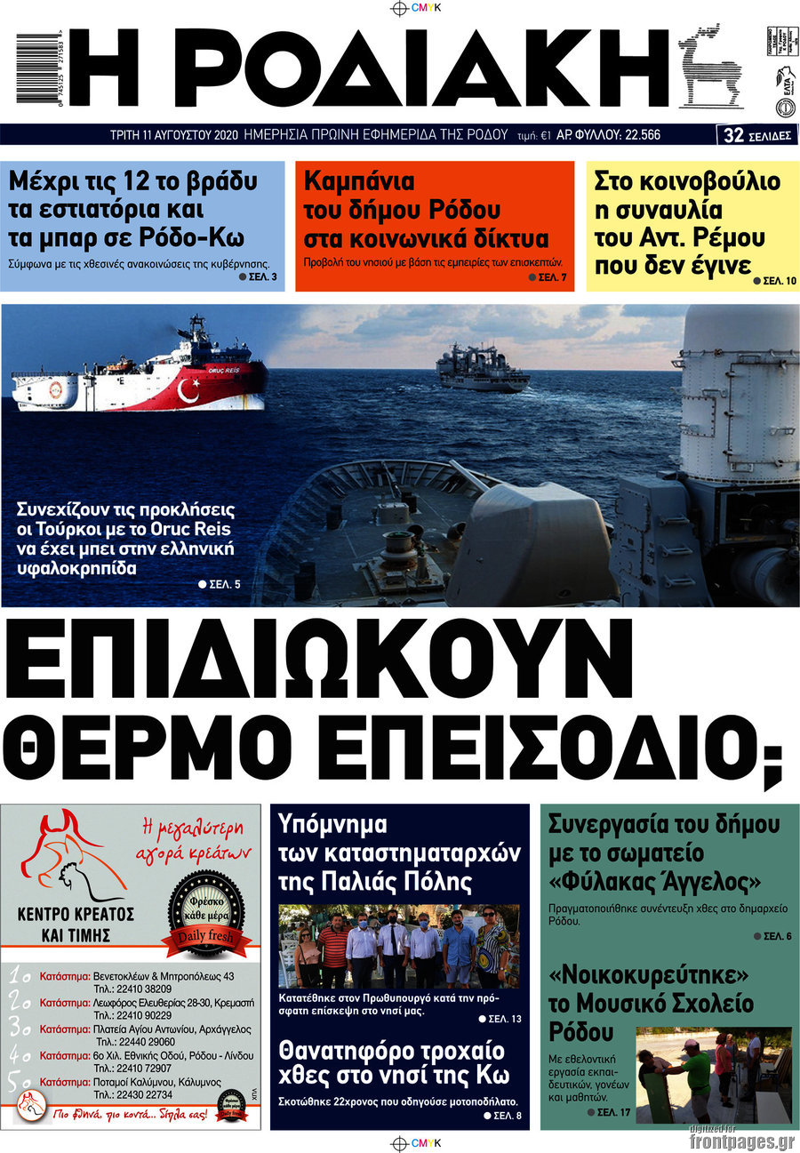 Η Ροδιακή