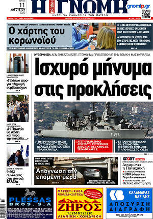 Πρωτοσέλιδο Η Γνώμη