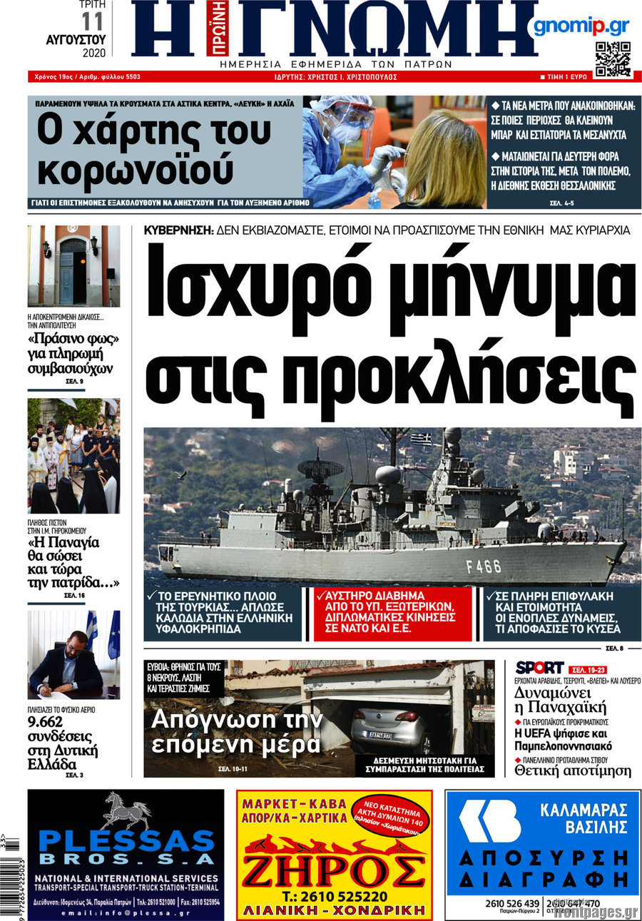 Η Γνώμη