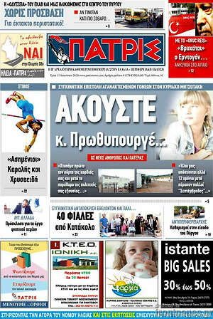 Πρωτοσέλιδο Πατρίς