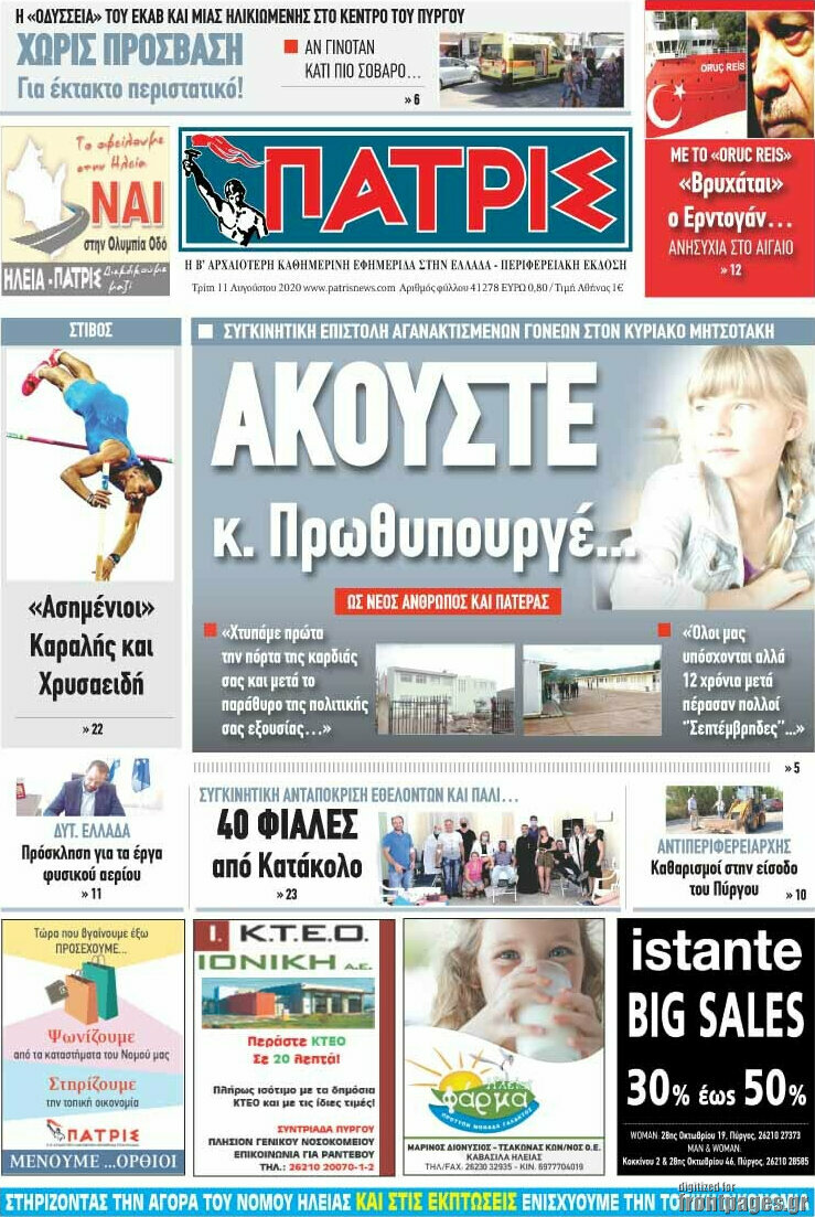Πατρίς