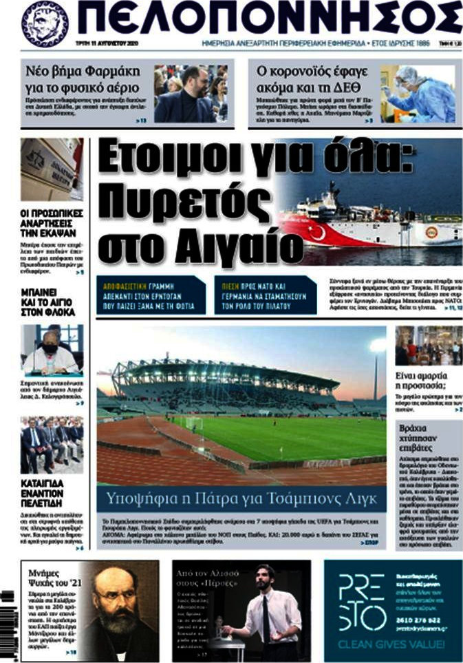 Πελοπόννησος