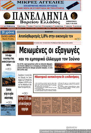 Πρωτοσέλιδο Πανελλήνια Β. Ελλάδος