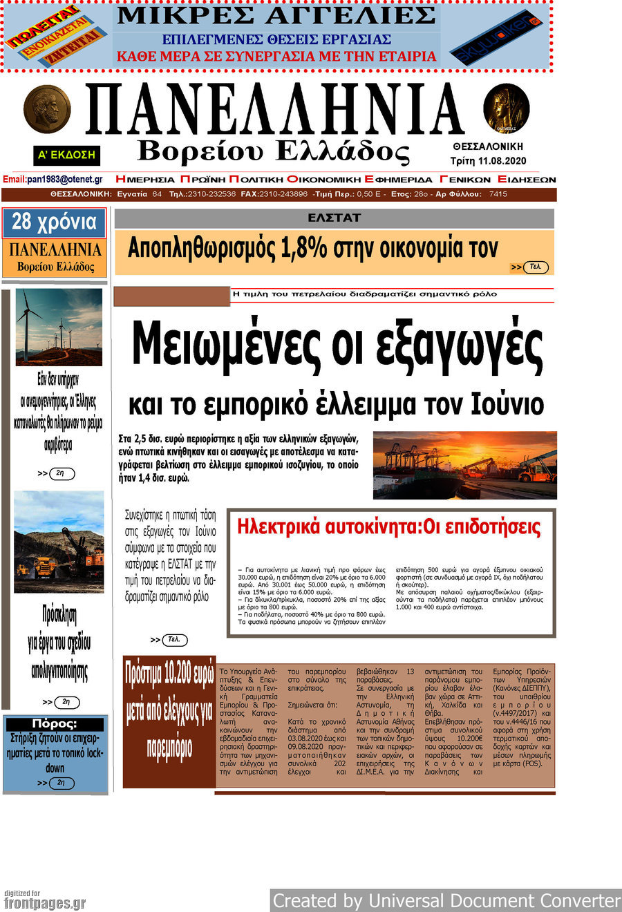 Πανελλήνια Β. Ελλάδος
