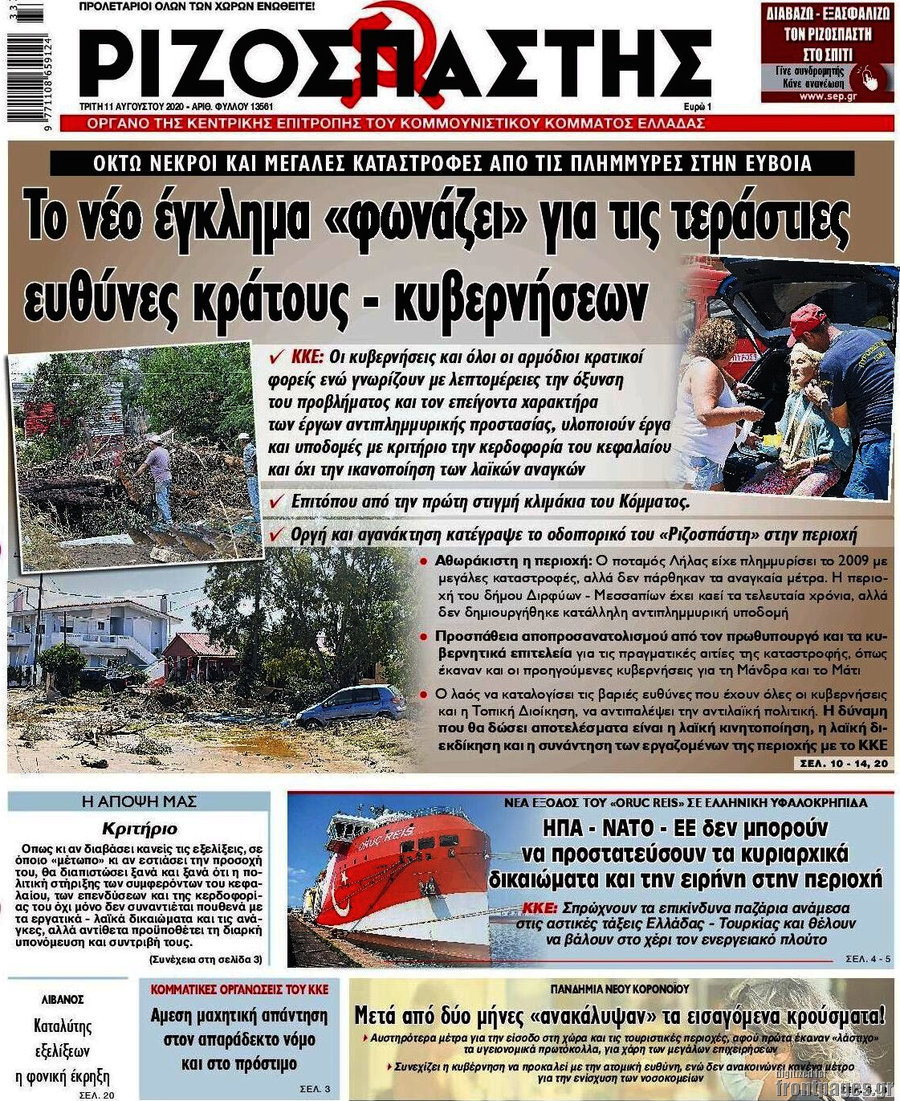 Ριζοσπάστης