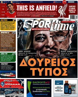 Πρωτοσέλιδο εφημερίδας SporTime - protoselida