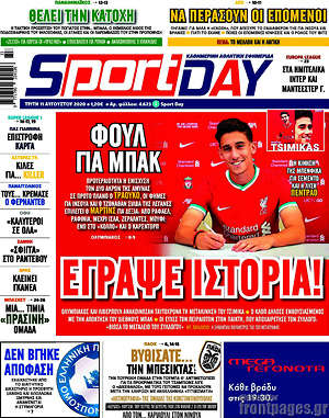 Πρωτοσέλιδο εφημερίδας Sport Day - protoselida