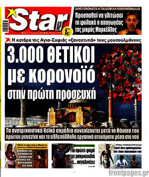 Πρωτοσέλιδο εφημερίδας Star press - protoselida