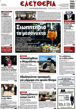 Πρωτοσέλιδο Ελευθερία