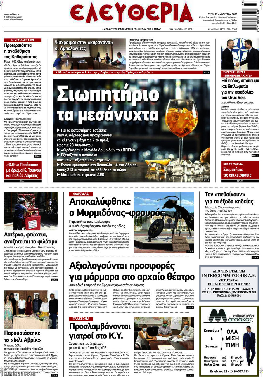Ελευθερία