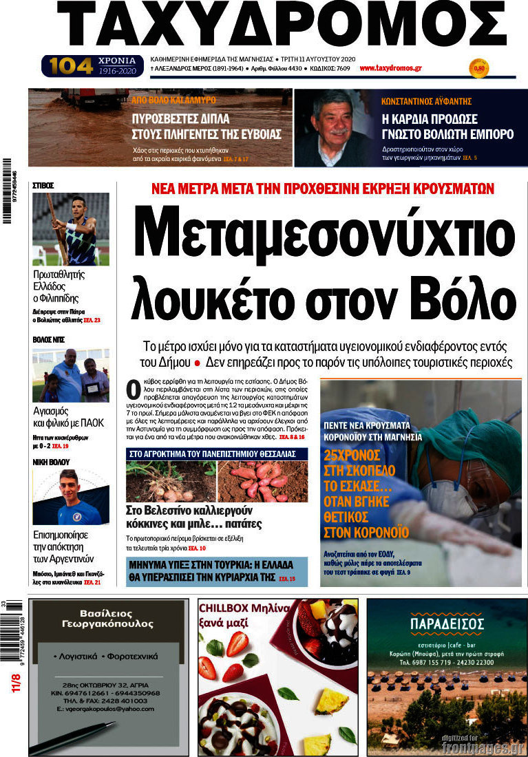 Ταχυδρόμος