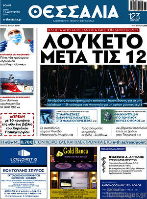 Πρωτοσέλιδο Θεσσαλία