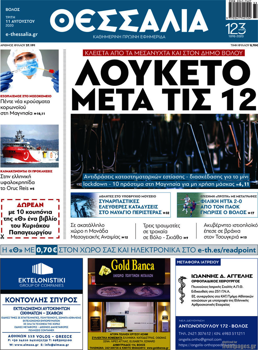 Θεσσαλία