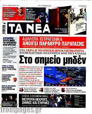 /Τα Νέα