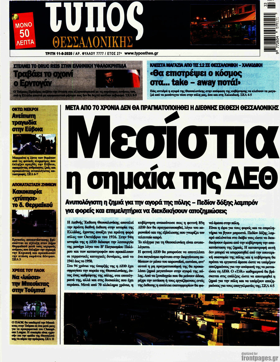 Τύπος Θεσσαλονίκης
