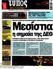 /Τύπος Θεσσαλονίκης
