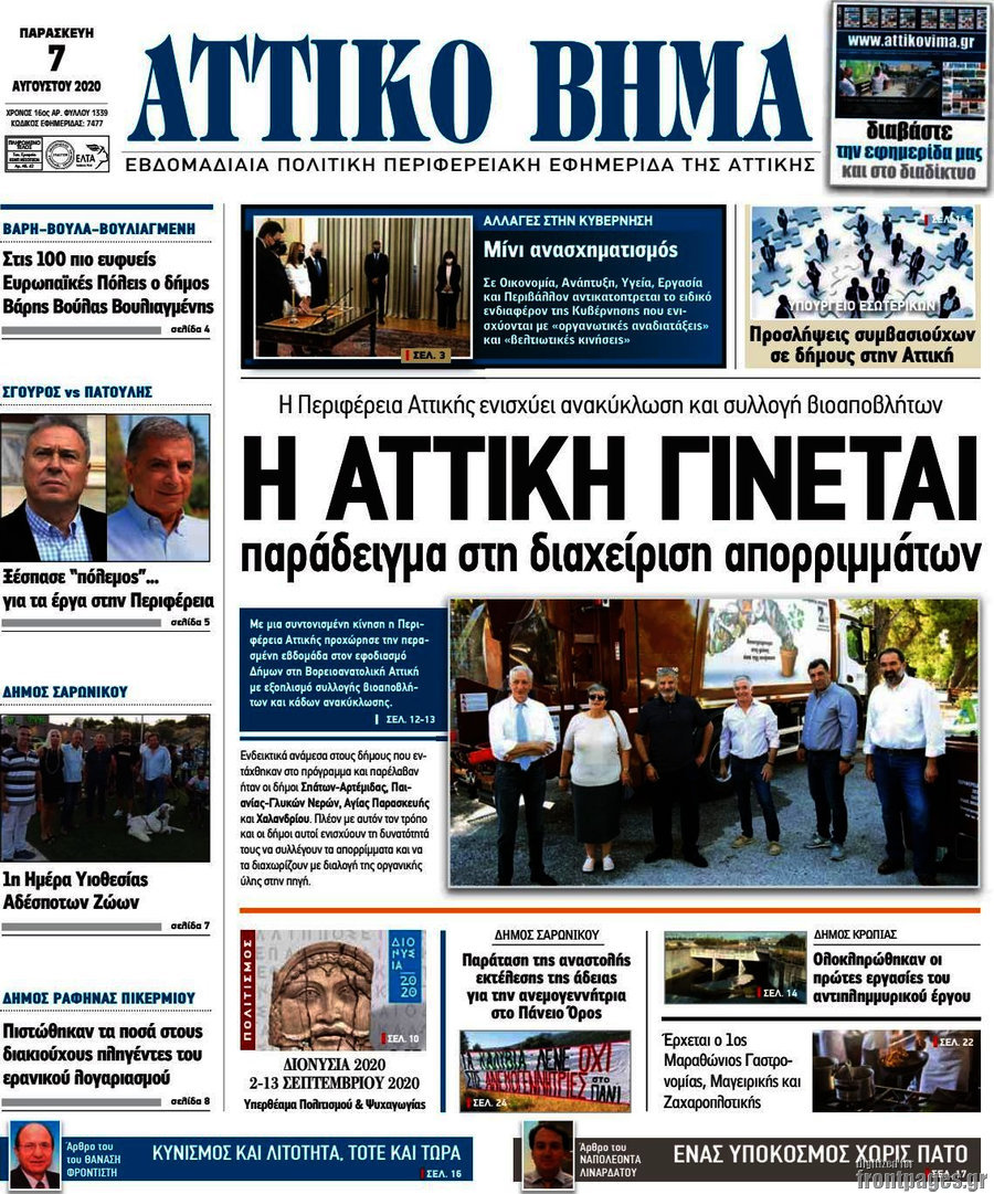Αττικό Βήμα