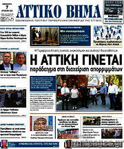 /Αττικό Βήμα