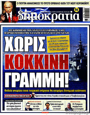 Πρωτοσέλιδο εφημερίδας Δημοκρατία - protoselida