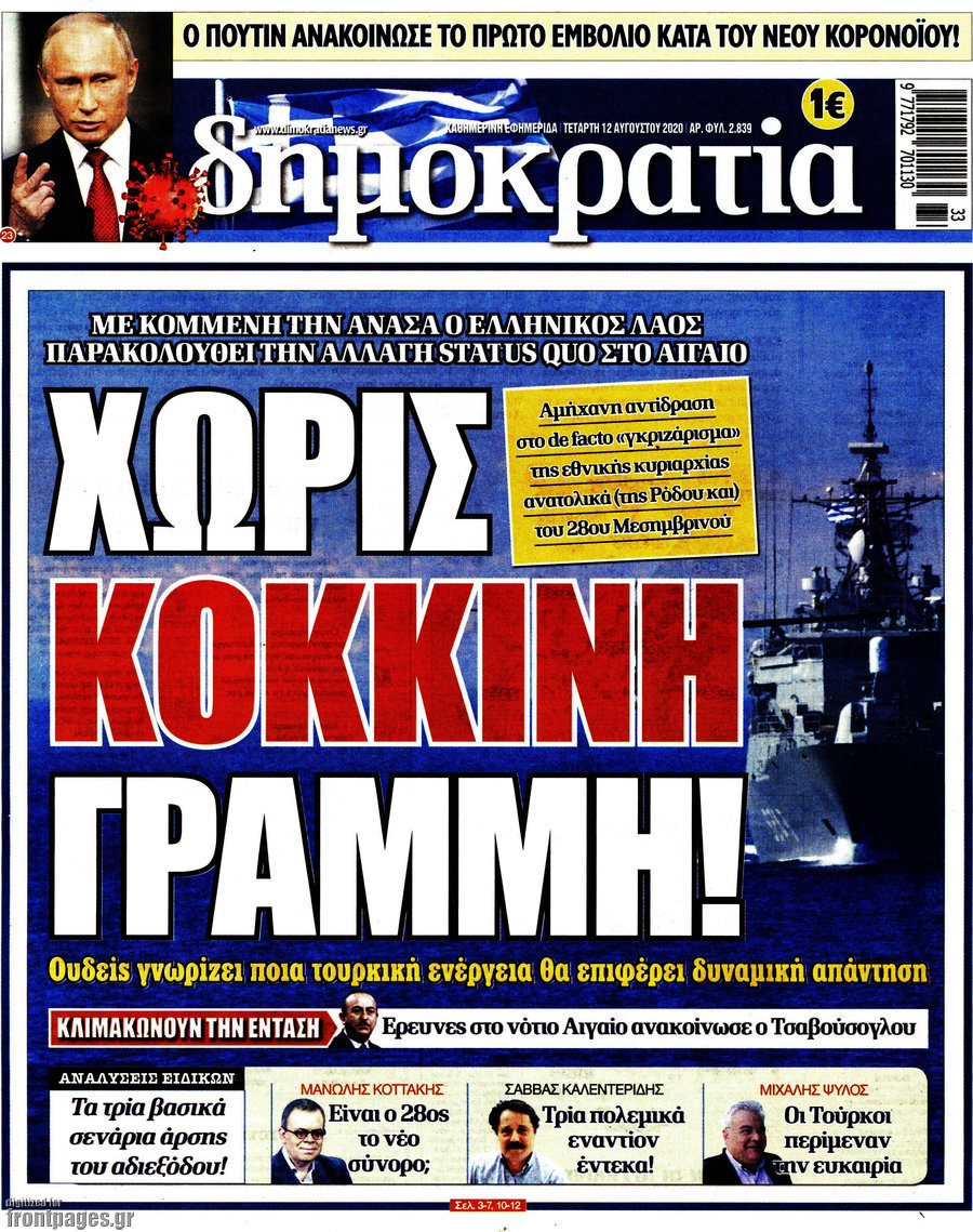 Δημοκρατία