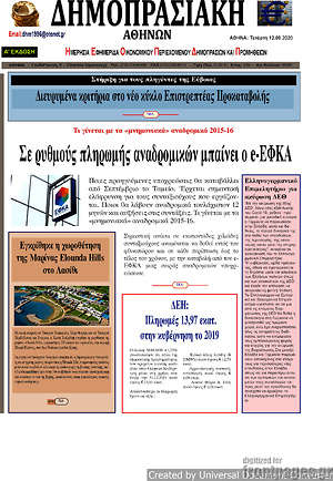 Πρωτοσέλιδο Δημοπρασιακή Αθηνών