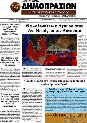 Πρωτοσέλιδο Εφημερίς Δημοπρασιών
