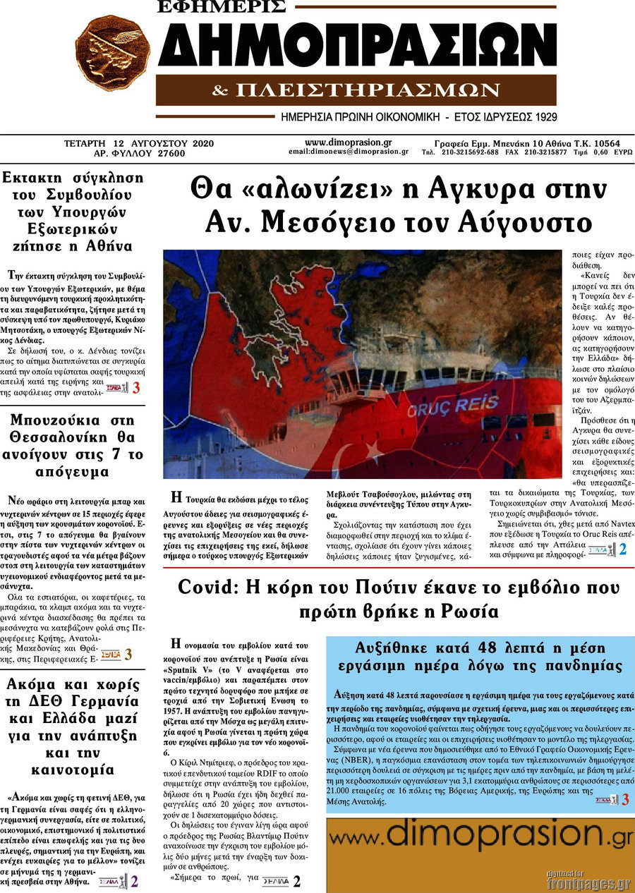 Εφημερίς Δημοπρασιών