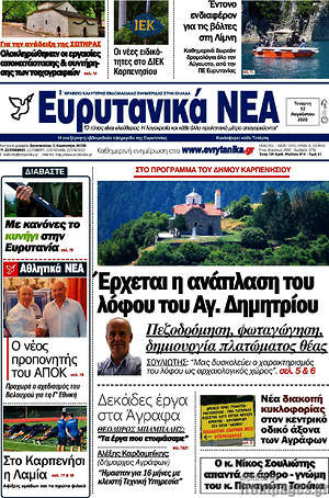 Πρωτοσέλιδο Ευρυτανικά Νέα