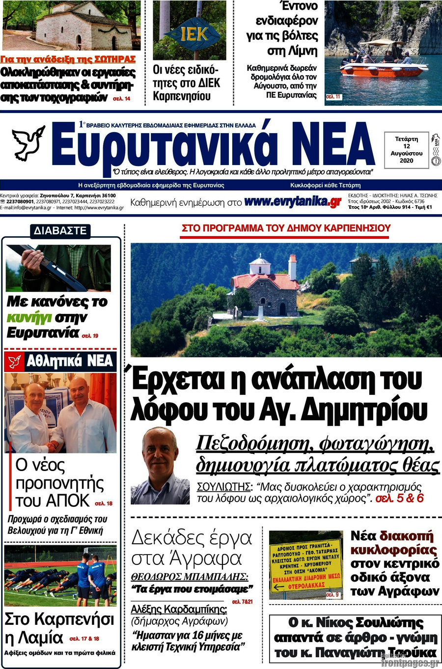 Ευρυτανικά Νέα