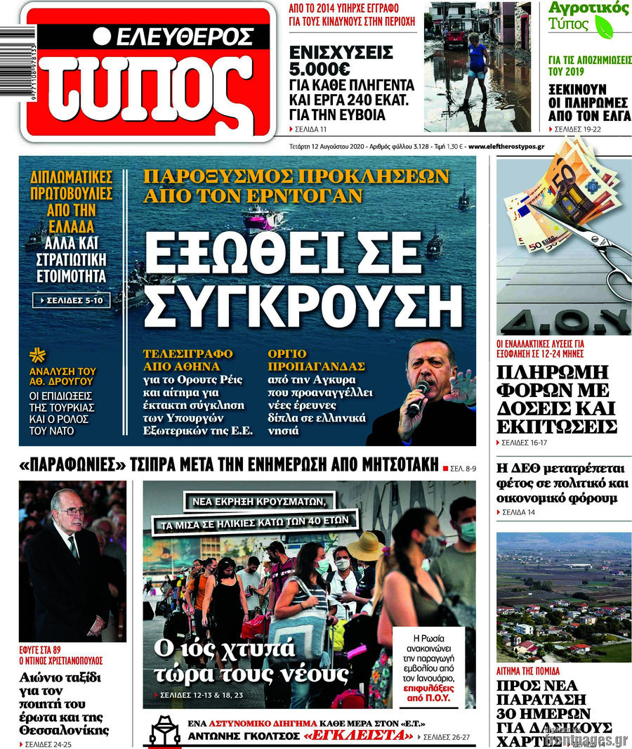 Ελεύθερος Τύπος