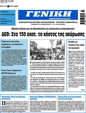 Πρωτοσέλιδο Γενική Δημοπρασιών