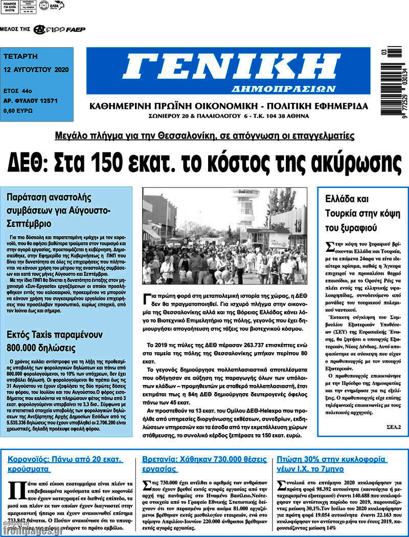 Γενική Δημοπρασιών