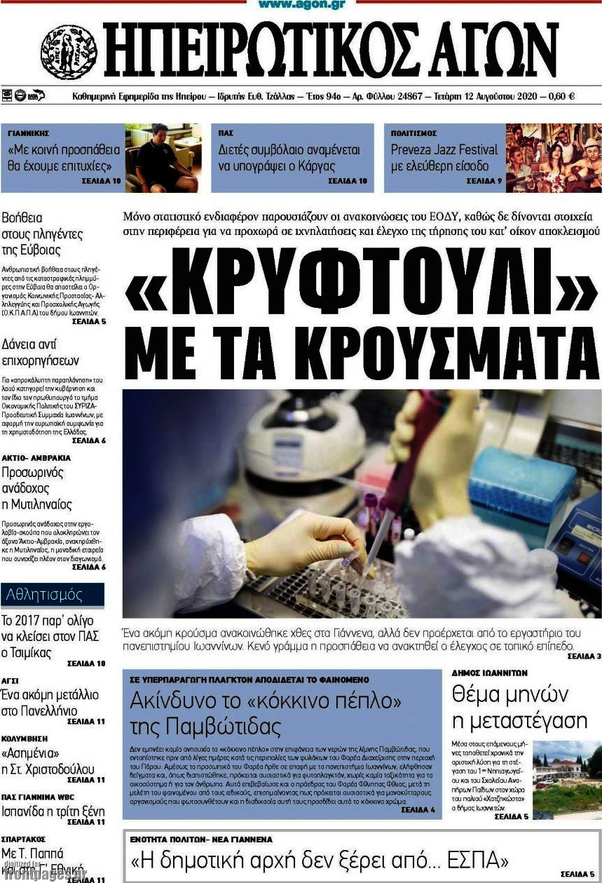 Ηπειρωτικός Αγών