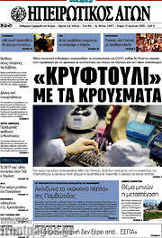 /Ηπειρωτικός Αγών