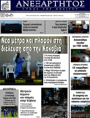 Πρωτοσέλιδο Ανεξάρτητος