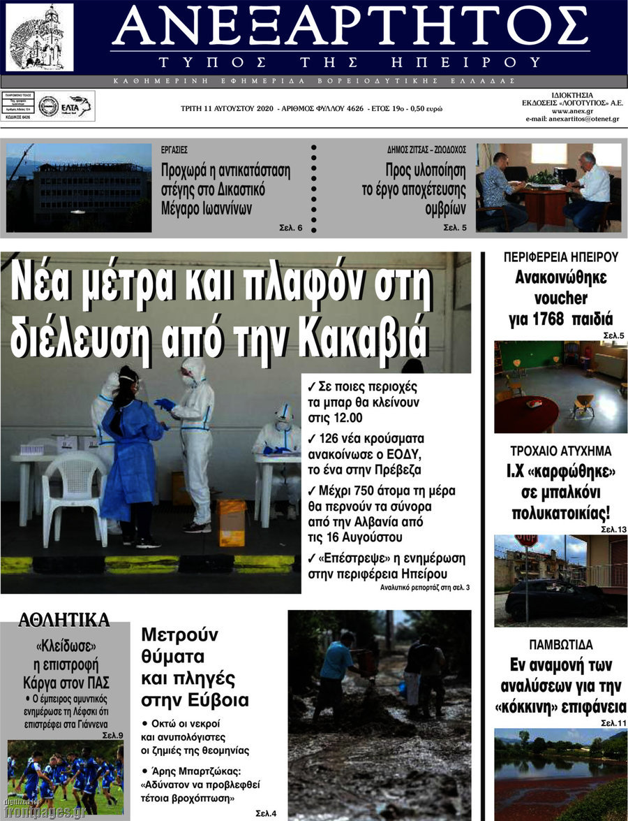 Ανεξάρτητος