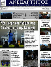 /Ανεξάρτητος