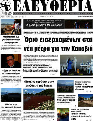 Πρωτοσέλιδο Ελευθερία