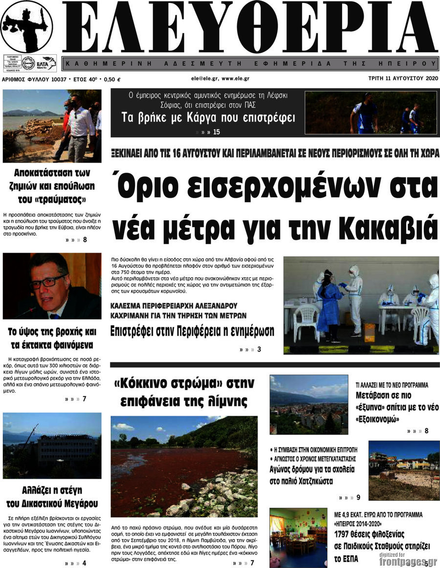 Ελευθερία