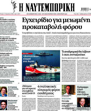 Η Ναυτεμπορική: Εγχειρίδιο για μειωμένη προκαταβολή φόρου