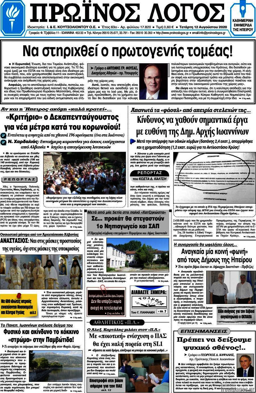 Πρωινός Λόγος