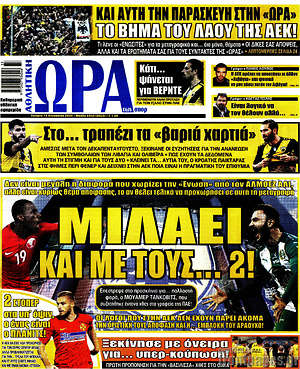 Πρωτοσέλιδο εφημερίδας Η Ώρα των Σπορ - protoselida