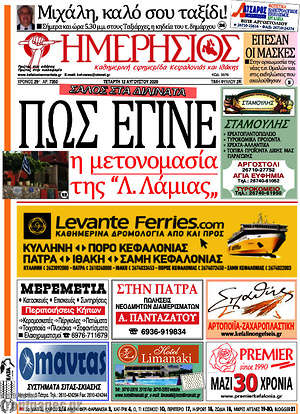 Πρωτοσέλιδο Ημερήσιος