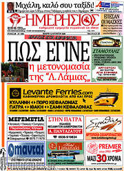 /Ημερήσιος
