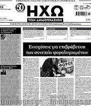 /Ηχώ των Δημοπρασιών