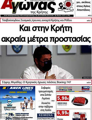 Πρωτοσέλιδο Αγώνας της Κρήτης