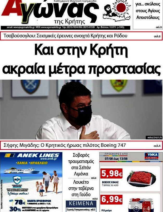 Αγώνας της Κρήτης