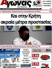 /Αγώνας της Κρήτης